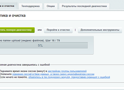 Мастер очистки сайта