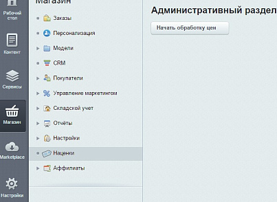 Система ценообразования (наценки)