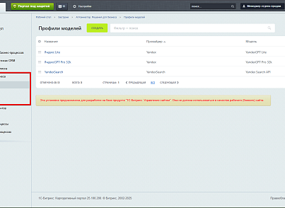 Bestrank AI Коннектор. Решения для бизнеса