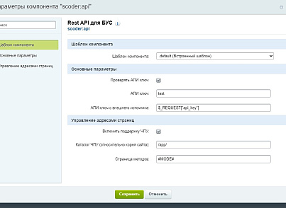 АРАМА: REST API на БУС. Бэкенд мобильных приложений. Конструктор запросов