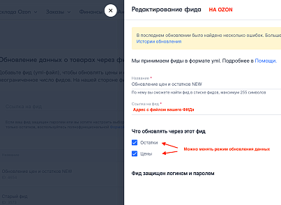 WBS24: Обновление остатков и цен на OZON (ОЗОН) через фид