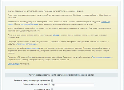 Sitemap.xml - автогенерация карты сайта на кроне. Ускорение Битрикс