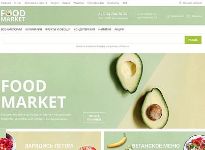 Интернет-магазин продуктов питания и доставки еды «Крайт: Продукты питания.Retail24» с конструктором