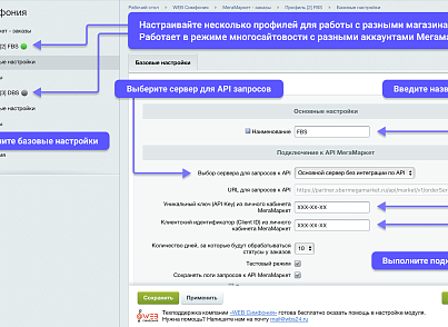 WBS24: Обработка заказов с МегаМаркет по API