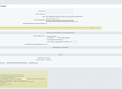 Резервное копирование на Яндекс.Диск