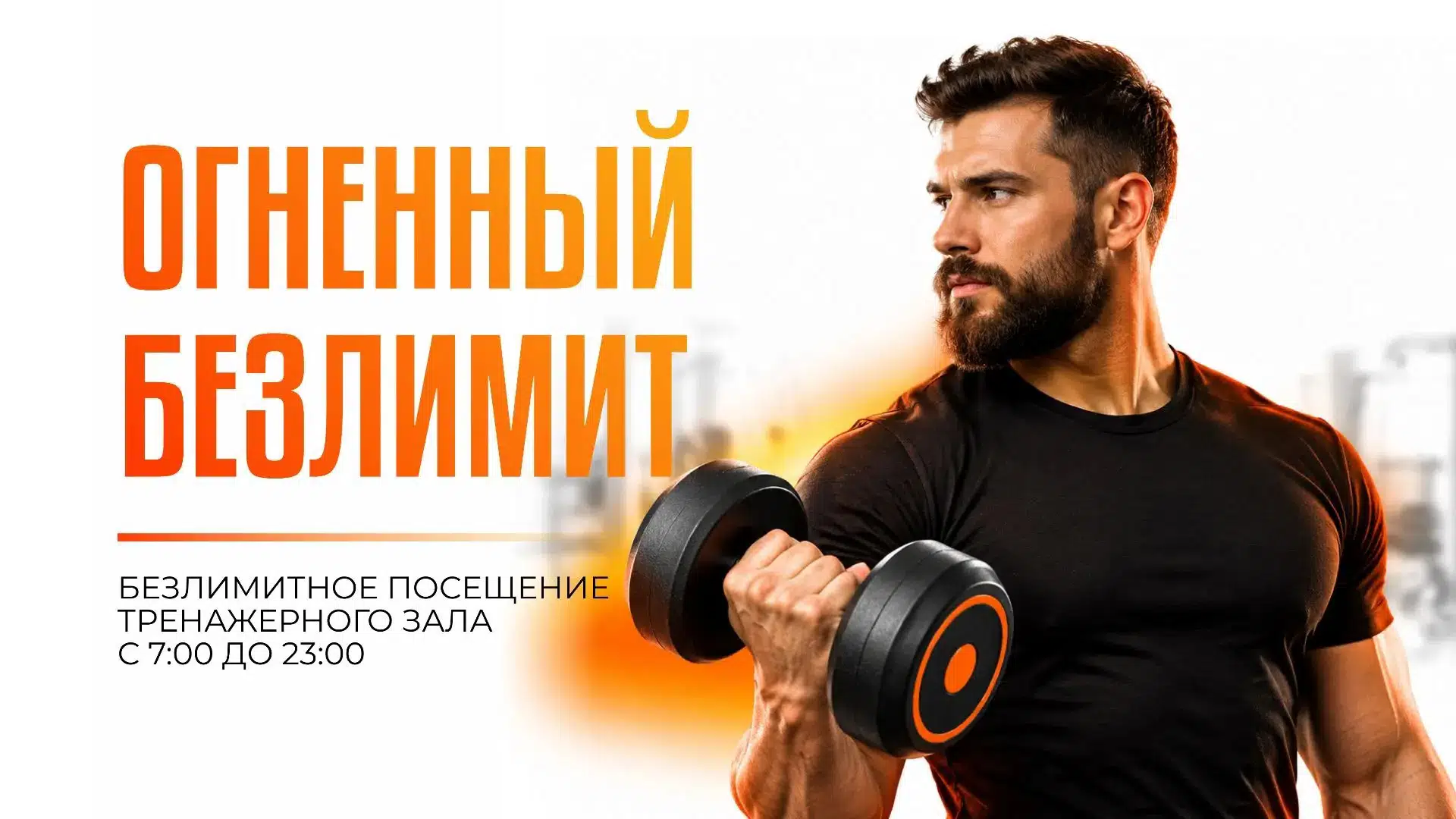 Огненный безлимит-image