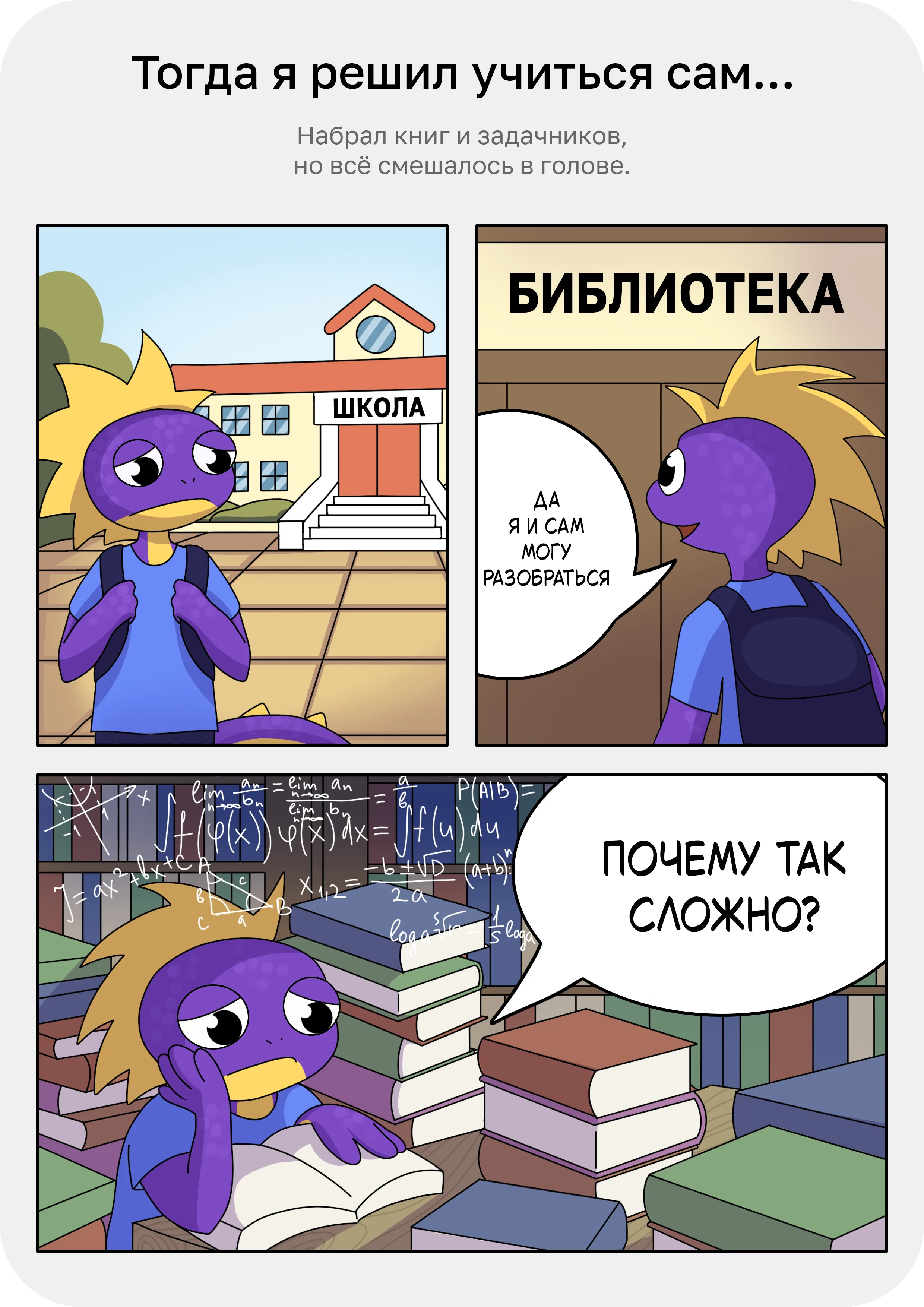 История Spaffy: страница комикса: Тогда я решил учиться сам