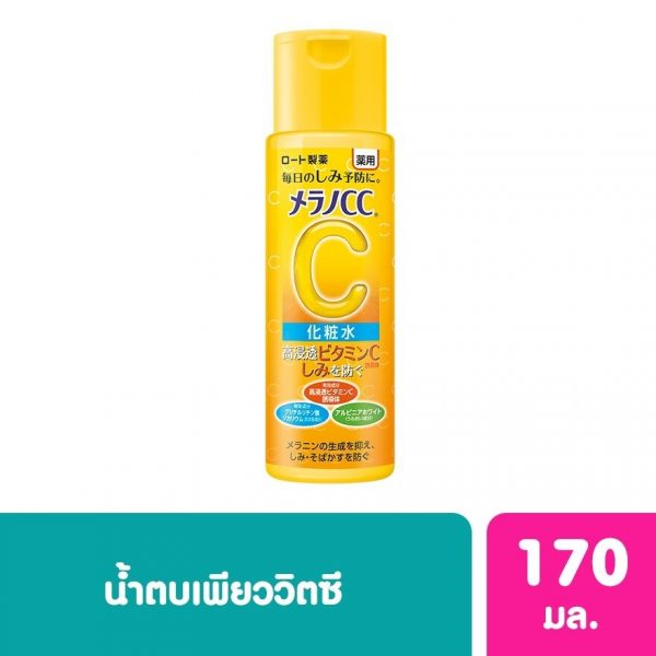 Melano CC Осветляющий лосьон с витамином С 170 мл. - Melano CC Vitamin C Brightening Lotion 170 Ml.