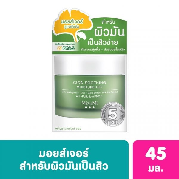 МизуМи Цика Успокаивающая увлажняющая гелевая маска 45 мл - MizuMi Cica Soothing Moisture Gel 45ml