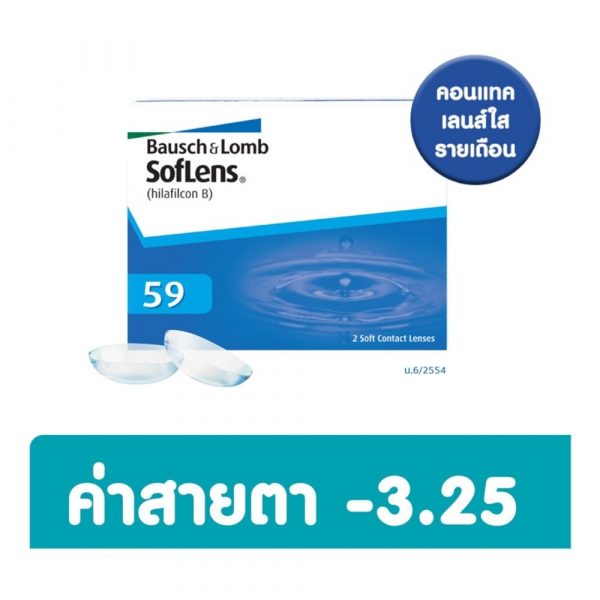- B+L 2SolfLens ContactMonthly -3.25