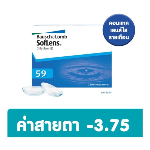 B+L 2SolfLens ContactMonthly -3.75 - B+L 2SolfLens ContactMonthly -3.75