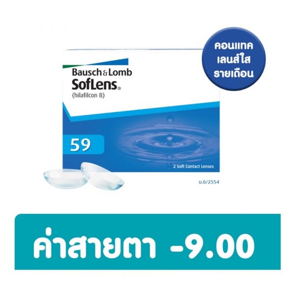 B+L 2SolfLens ContactMonthly -9.00 - B+L 2SolfLens ContactMonthly -9.00