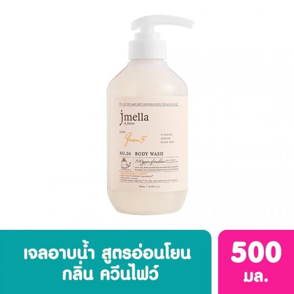 Джемелла «Во Франции, Королева 5» Гель для душа (500 мл) - Jmella in France Queen 5 Body Wash 500 ml.
