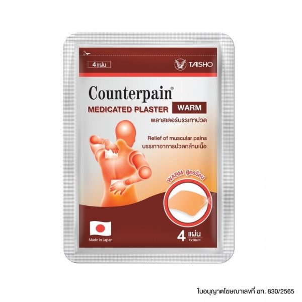 «Контрапейн — лечебный согревающий пластырь» - Counterpain Medicated  Plaster Warm