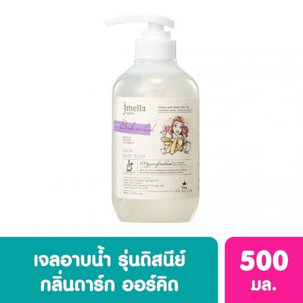 Джемелла Дисней Принцесс Боди Вош Белль (темно-орхидея) 500 мл - Jmella Disney Princess Body Wash Dark Orchid (Princess Belle) 500 ml.