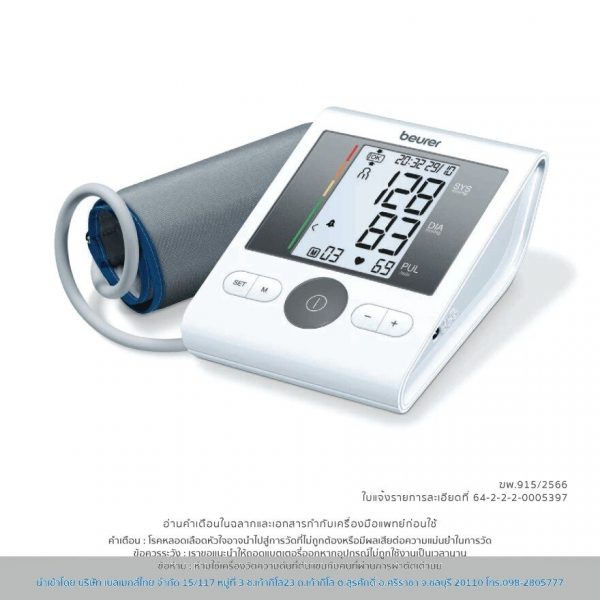Тонометр запястный Beurer BM28 («Бьюре BM28») - Beurer Upper Arm Blood Pressure Monitor BM28