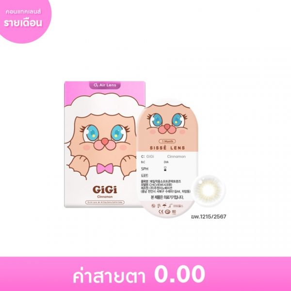 Сиссе Лэнс «1 месяц», Гиги Циннамон, 0%, 2 штуки - Sisse Lens 1 Month Gigi Cinnamon 0.00 (2 pcs)