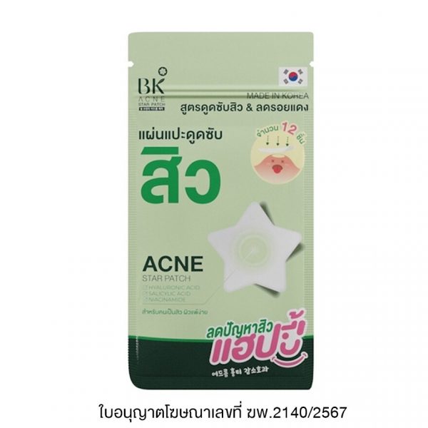 Бьюти-Клей  Звёздочка от прыщей BK 12 мм (12 шт.) - BK Acne Star Patch 12 mm. (12 Pcs)