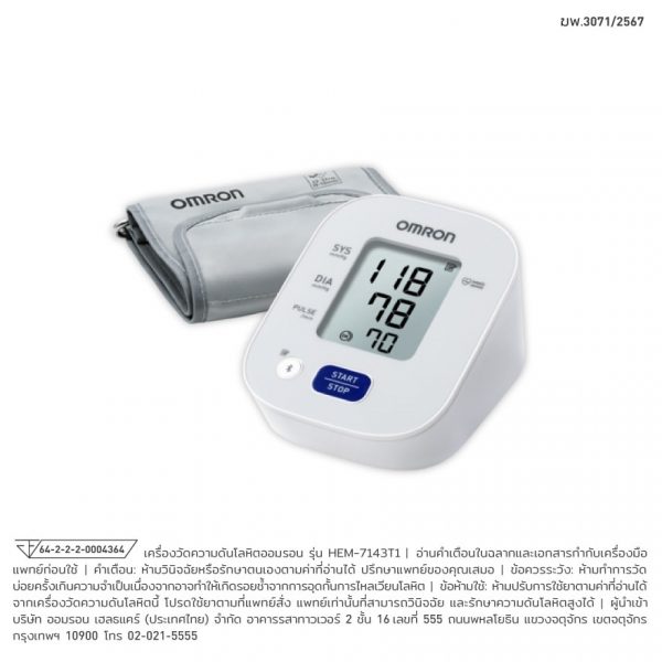 Тонометр автоматический плечевой OMRON HEM-7143T - OMRON Blood Pressure Monitor HEM-7143T