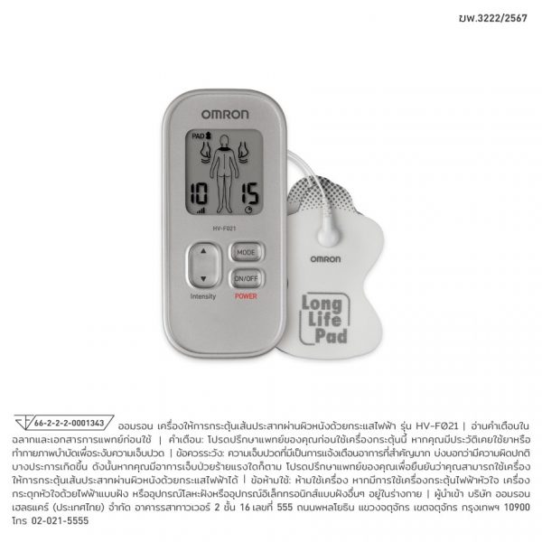 Электронный стимулятор нервов ОМРОН HV-F021 - OMRON Electronic Nerve Stimulator HV-F021