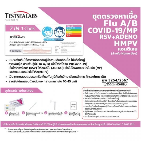 <p>Тест-система экспресс-диагностики респираторных инфекций «АТК 7-in-1»: грипп A+B, COVID-19, RSV, аденовирус, метапневмовирус человека, бокавирус</p>
<p>Название: <strong>АТК 7-in-1</strong><br />
Краткое наименование: <strong>Экспресс-тест АТ-К 7-in-1</strong></p> - TESTSEALABS ATK 7in1 Flu (A/B)+Covid-19+RSV+ADENO+MP+HMPV