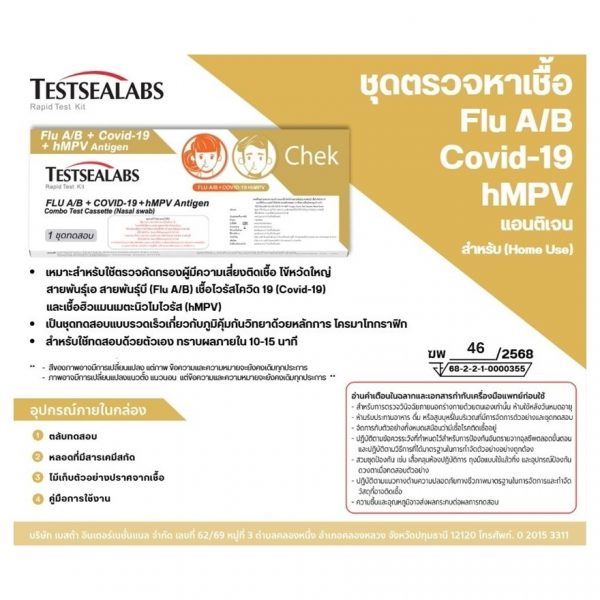 Тест-система экспресс-диагностики АТСКЕЙЛЗ (TESTSEALABS): грипп А/В, COVID-19, hMPV (гриппоподобный респираторный синдром) - TESTSEALABS ATK FLU A/B + COVID19 + HMPV