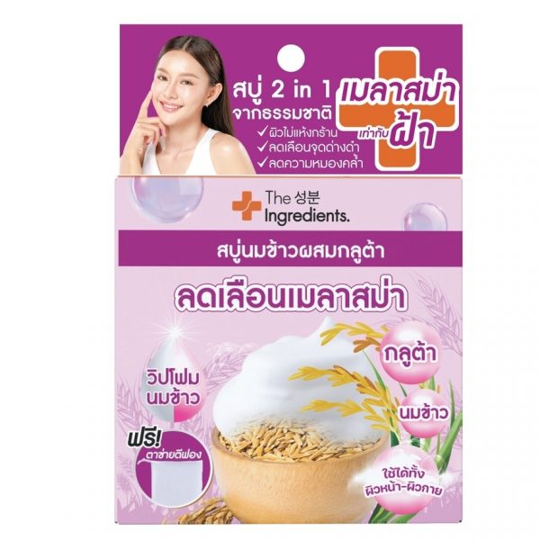Рice Мilk Мелазма Отбеливающая Мыло (50 г) - The Ingredients Rice Milk Melasma Whitening Soap 50 g.