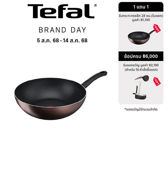 TEFAL Non Stick Wok Pan Day by Day 28 cm (Buy 1 Get 1 Free) Brown. 100% оригинал
