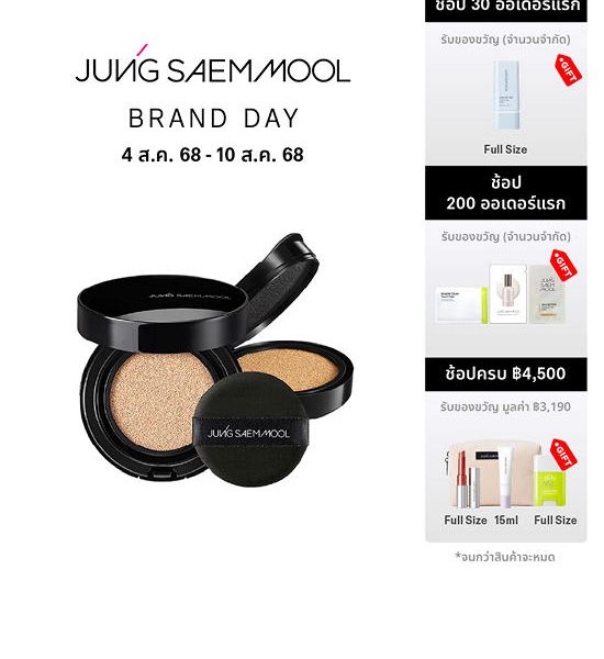 JUNGSAEMMOOL Essential Skin Nuder Longwear Cushion 2 pcs. 100% оригинал