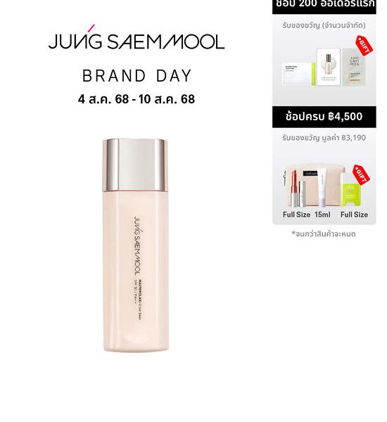 JUNGSAEMMOOL Masterclass Glow Base 50 mL Beige. 100% оригинал