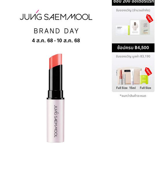 JUNGSAEMMOOL Lip-Pression Water Tinted Lip Balm 4.5 g. 100% оригинал