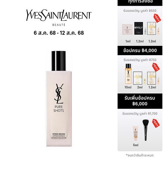 YSL BEAUTY Pure Shots Hydra Bounce Essence-In-Lotion 150 mL. 100% оригинал