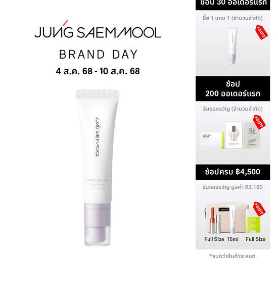 JUNGSAEMMOOL Pro-Lasting Prep Primer 50 mL Lavender. 100% оригинал
