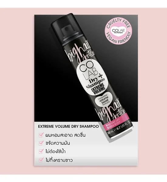 COLAB DRY SHAMPOO Extreme Volume Dry Shampoo 200 mL. 100% оригинал