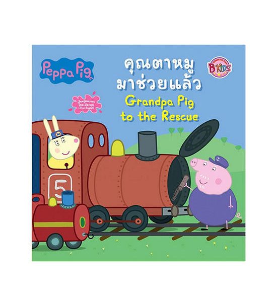 PEPPA PIG Story Book Grandpa Pig To The Rescue. 100% оригинал