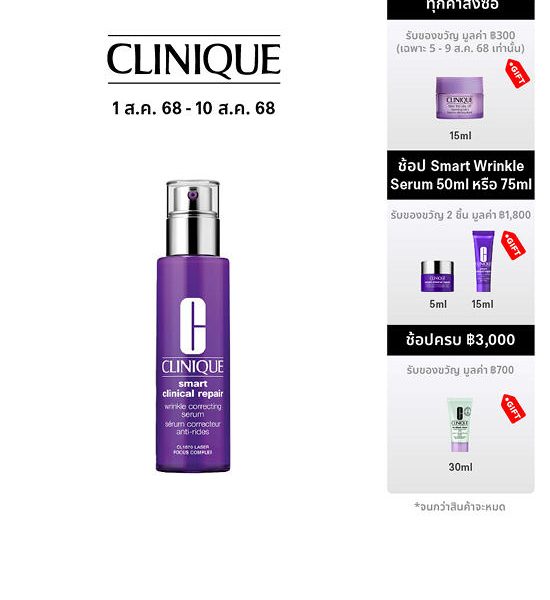 CLINIQUE Smart Clinical Repair™ Wrinkle Correcting Serum 50 ml.. 100% оригинал