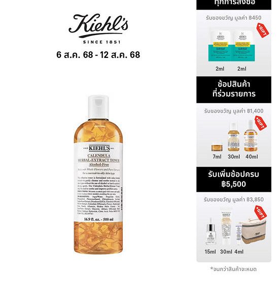 KIEHL‘S Calendula Toner 500 mL. 100% оригинал