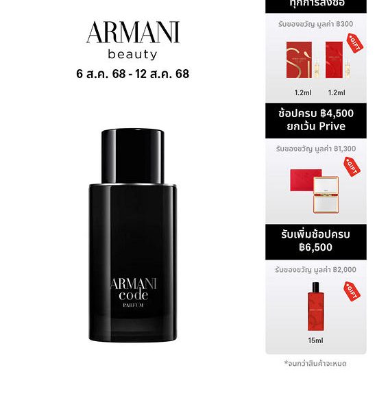 GIORGIO ARMANI Men Fragrance Armani Code Le Parfum 75 mL. 100% оригинал
