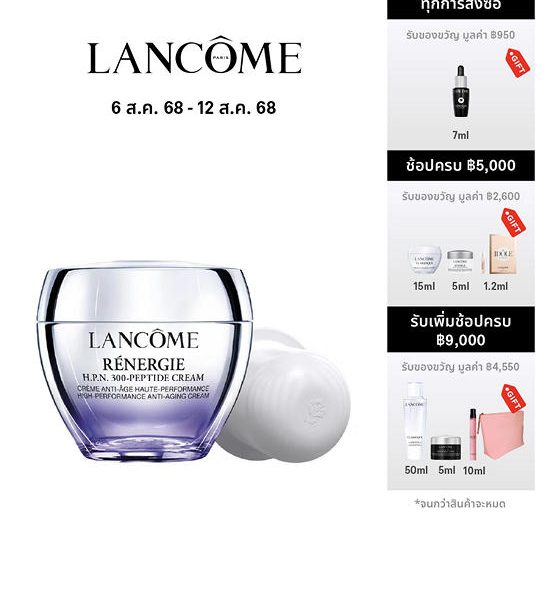 LANCÔME Renergie H.P.N 300 Peptide Cream Refill 50 mL. 100% оригинал