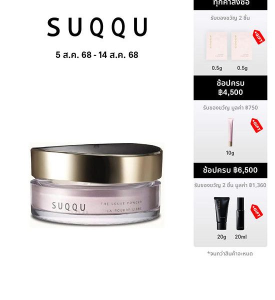 SUQQU THE LOOSE POWDER 20 G. 100% оригинал