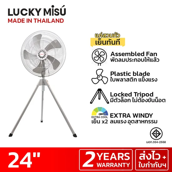 LUCKY MISU LUCKY MISU GREY PLASTIC BLADE INDUSTRAIL FAN 24". 100% оригинал