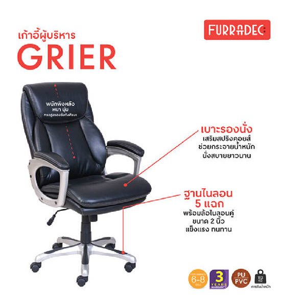 FURRADEC FURRADEC เก้าอี้ผู้บริหาร รุ่น Grier สีดำ. 100% оригинал