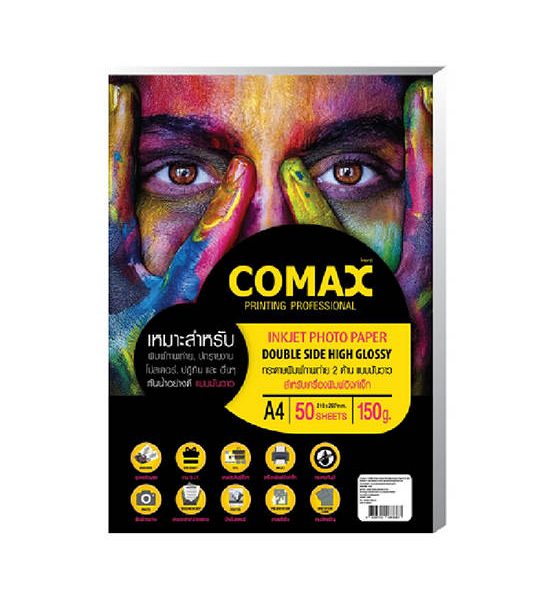 COMAX COMAX กระดาษโฟโต้กลอสซี่อิงค์เจ็ท 2 ด้าน ขนาด A4 150g จำนวน 50 แผ่น. 100% оригинал