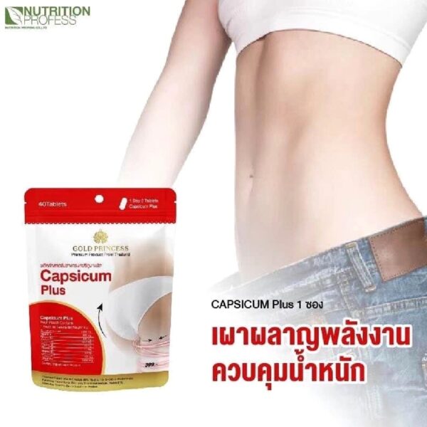 Таблетки для похудения с экстрактом стручкового перца Gold Princess Capsicum Plus 350 мг х 40 таблеток, Таиланд
