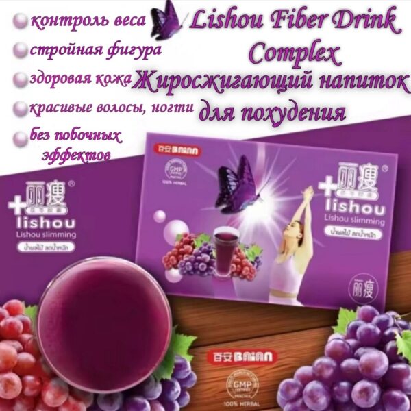 Жиросжигатель, напиток для похудения Lishou Fiber Drink, 15 гр.  10 саше.