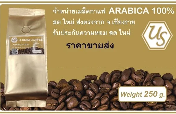 Кофе 100% Арабика с севера Тайланда 250 гр 4 вида обжарки