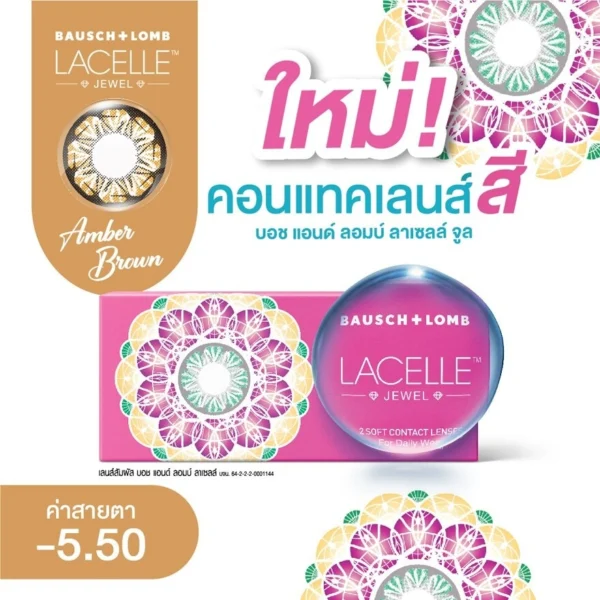 Bausch+Lomb Lacelle Jewel Contact lens Amber Brown -5.50 (Monthly contact lenses) Оригинал