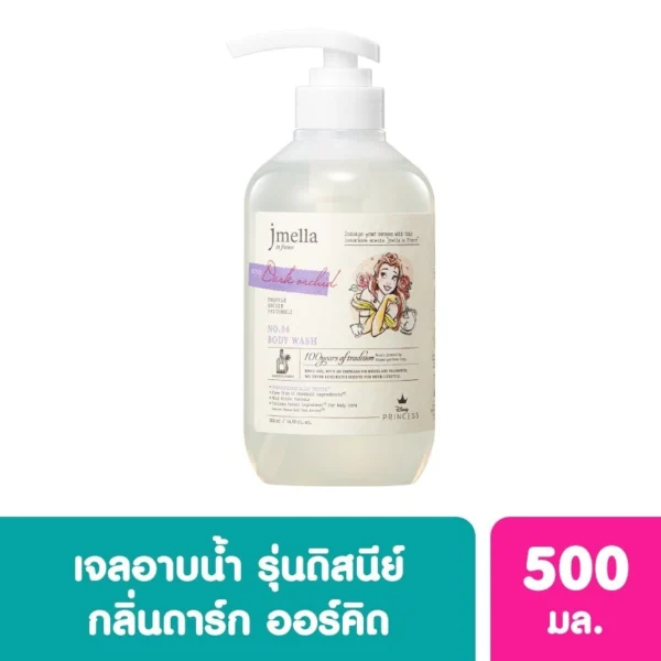 Jmella Disney Princess Body Wash Dark Orchid (Princess Belle) 500 ml. Оригинал