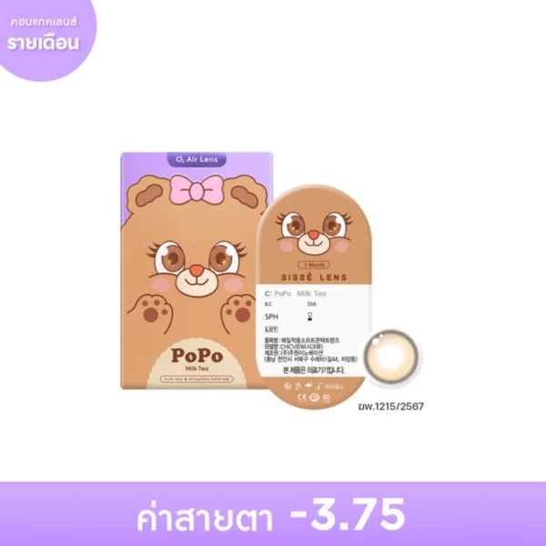 Sisse Lens 1 Month Popo Milk Tea -3.75 (2 pcs) Оригинал