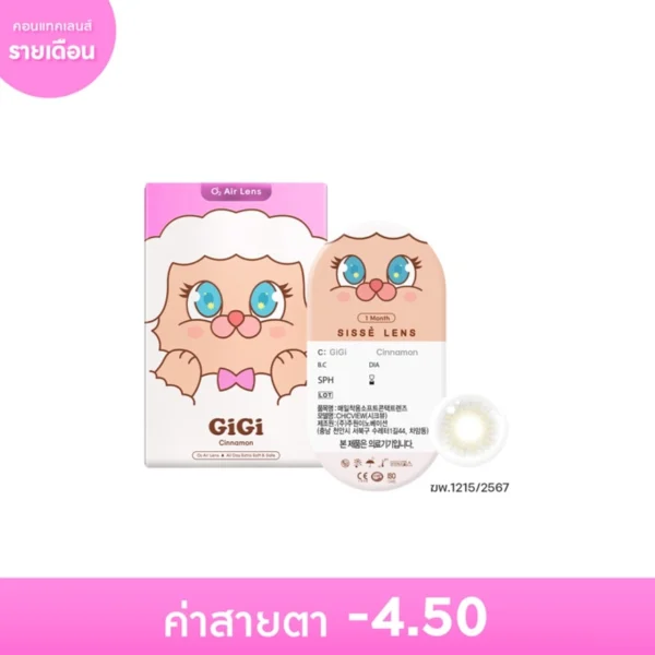 Sisse Lens 1 Month Gigi Cinnamon -4.50 (2 pcs) Оригинал